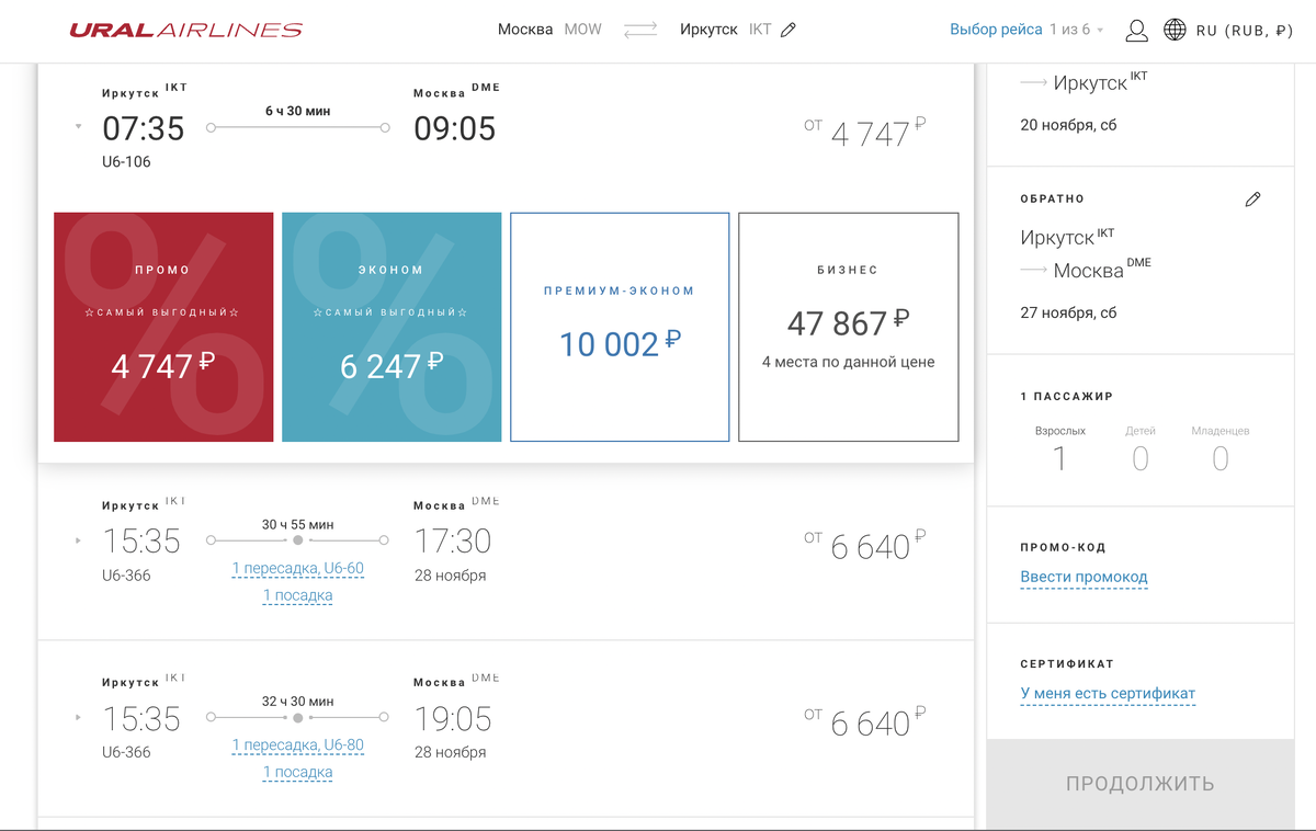 Скриншот с сайта "Уральских авиалиний"