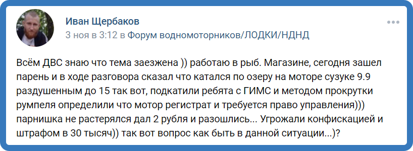 Скрин сообщения в группе "Форум водномоторников/ЛОДКИ/НДНД"
