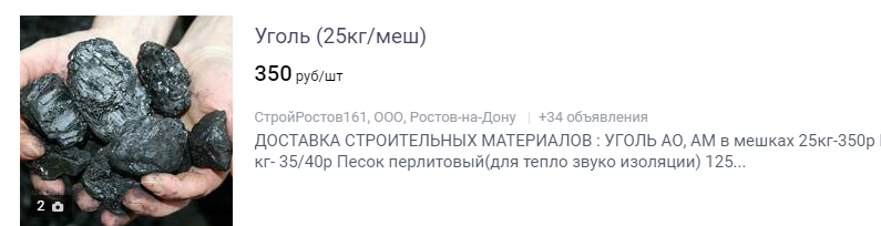 Стоимость угля в Ростове-на Дону
