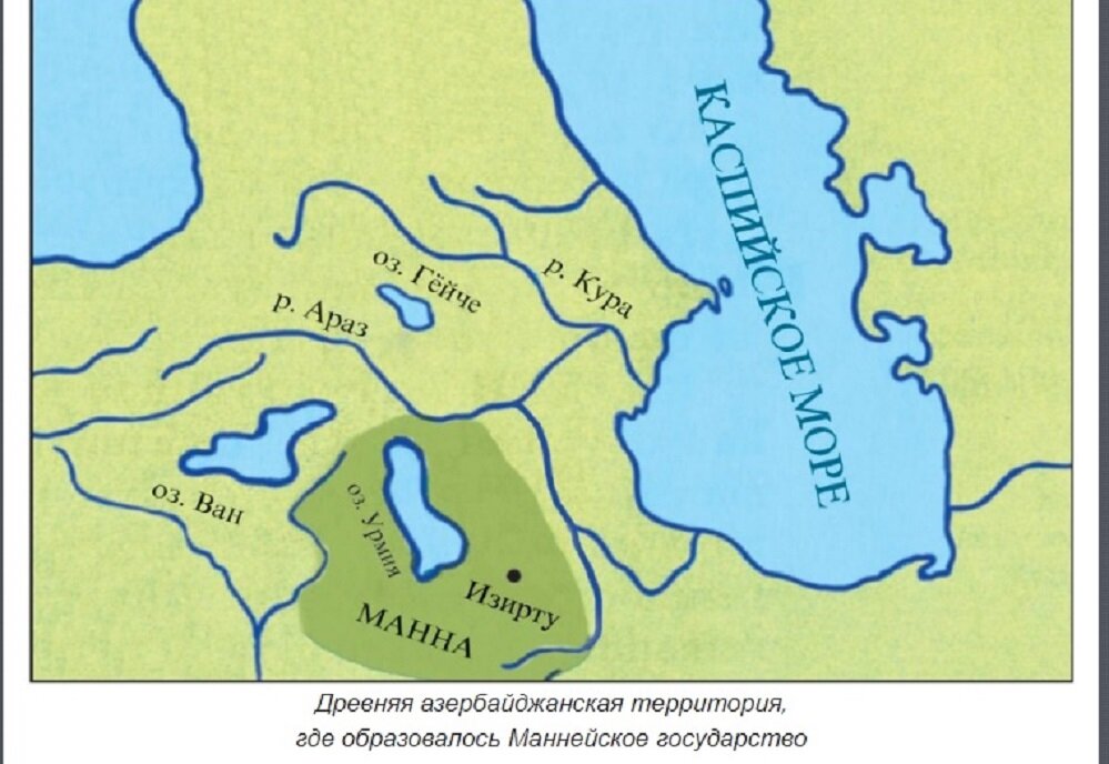 Карта древних территорий. Манна (государство). Маннейское царство. Древний Азербайджан территория. Территория Азербайджана в древности.