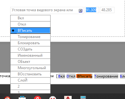 Выбор команды "ВПисать"