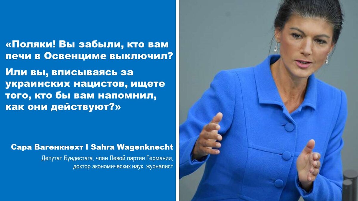 Сара Вагенкнехт I Sahra Wagenknecht Депутат Бундестага 