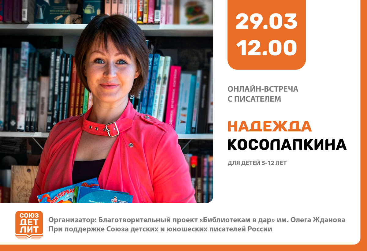 Надежда Косолапкина – детский писатель, член Союза детских и юношеских писателей, ТРИЗ-педагог, тренер креативности. 
