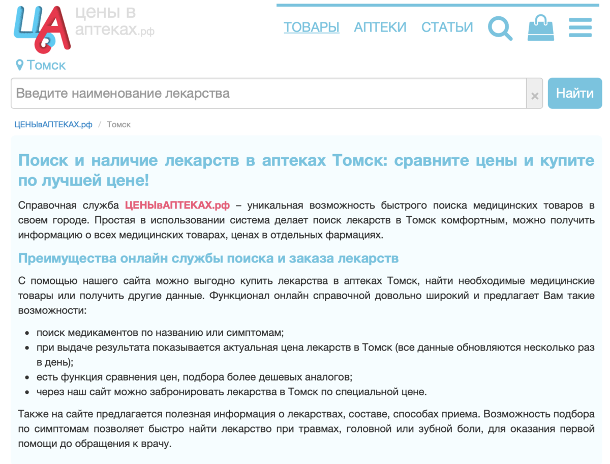 Как найти средство