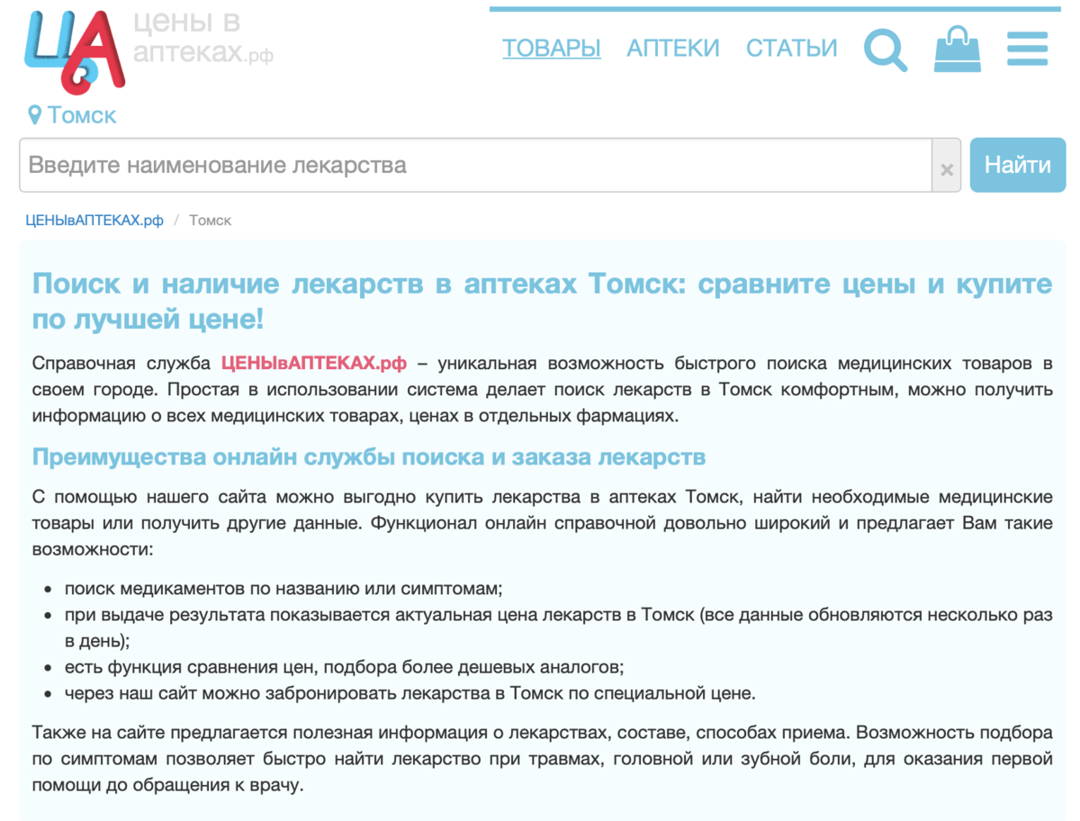 Сайт дешевых лекарств. Как узнать где дешевле купить лекарство. Где можно найти лекарства. Поиск лекарств по регионам.