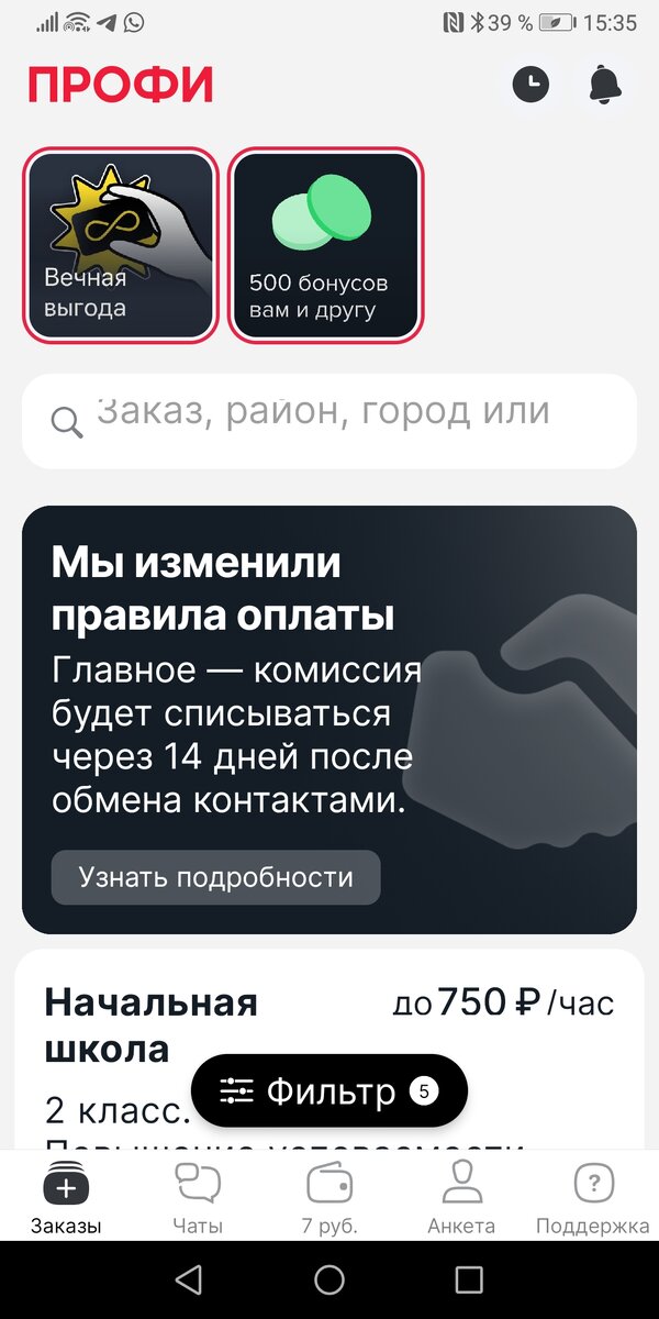 Где взять учеников? Такой вопрос становится главным для начинающих онлайн репетиторов.  Ответ прост. Идите на Профи ру! Не верьте отрицательным отзывам на форумах.