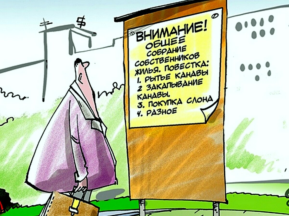 Картинка собрание снт