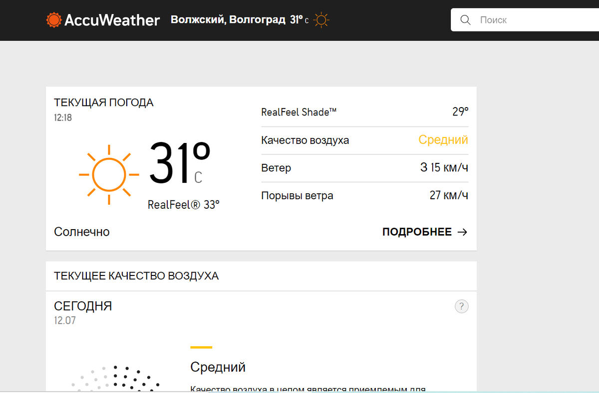 Жара, жара, жареное солнце