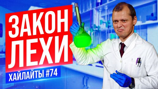 Химик и Бухгалтер | Виктор Комаров | Стендап Импровизация #74