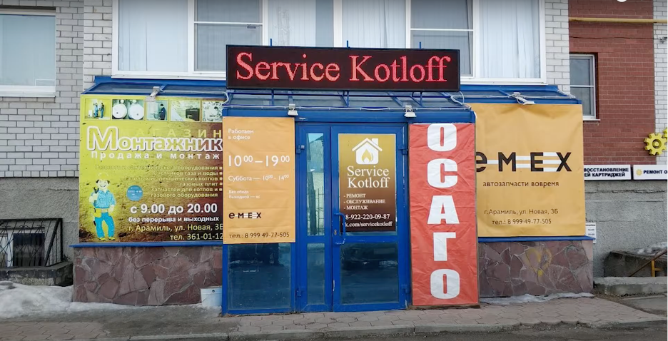 Входная группа нашего офиса и магазина с запчастями для котлов.