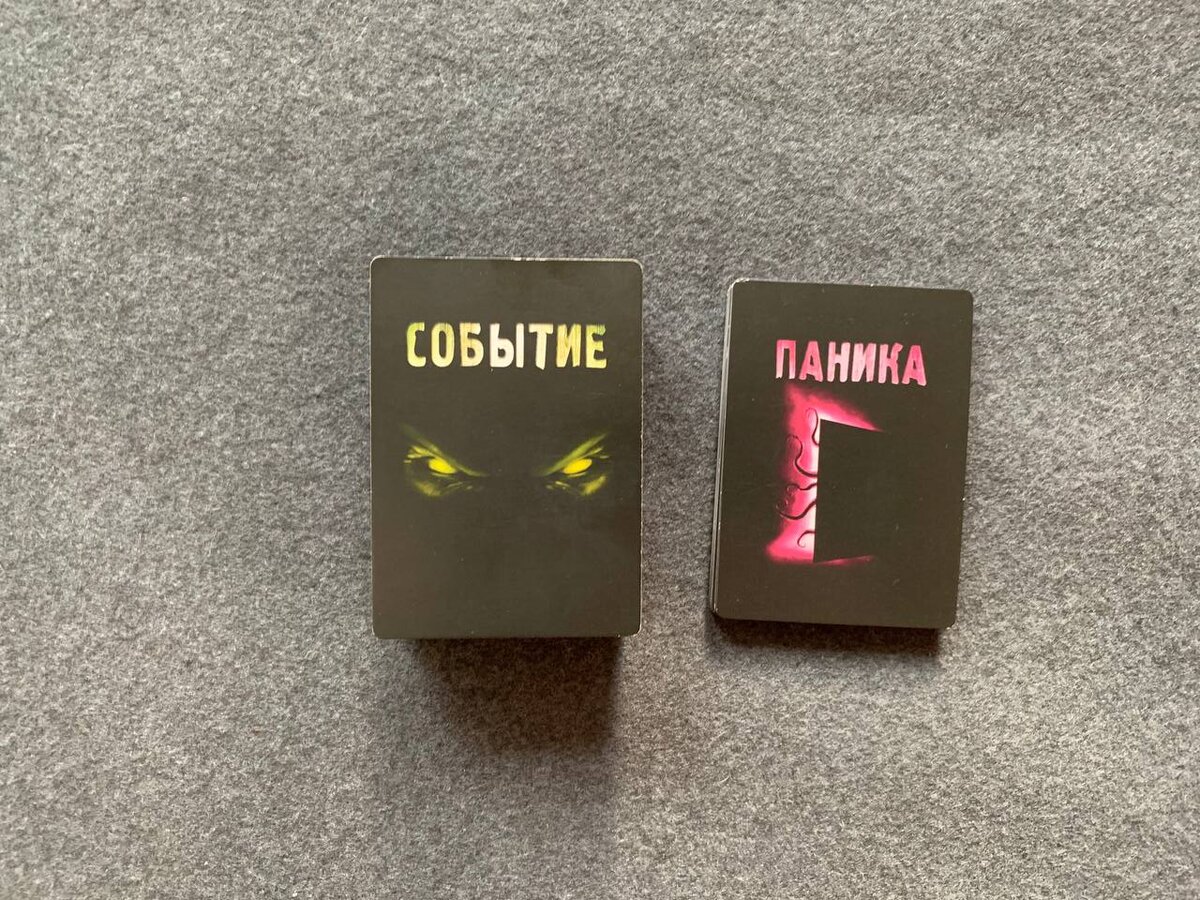 "Рубашки колод событий и паники."
