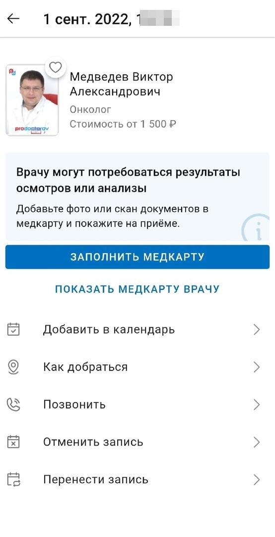 Запись к онкологу