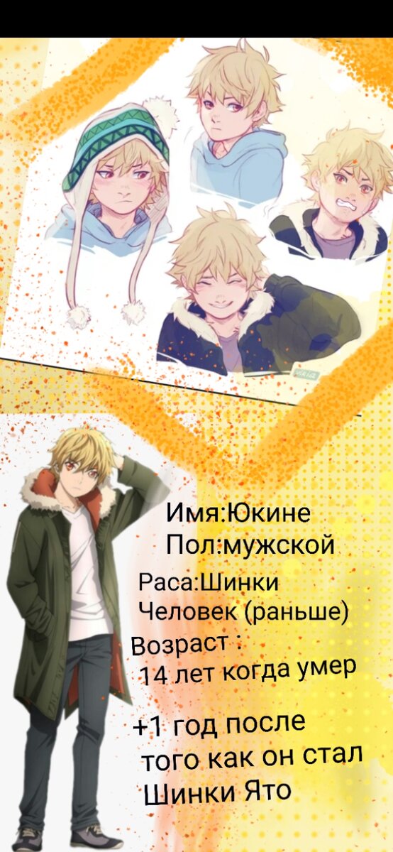 Карточка с Юкине