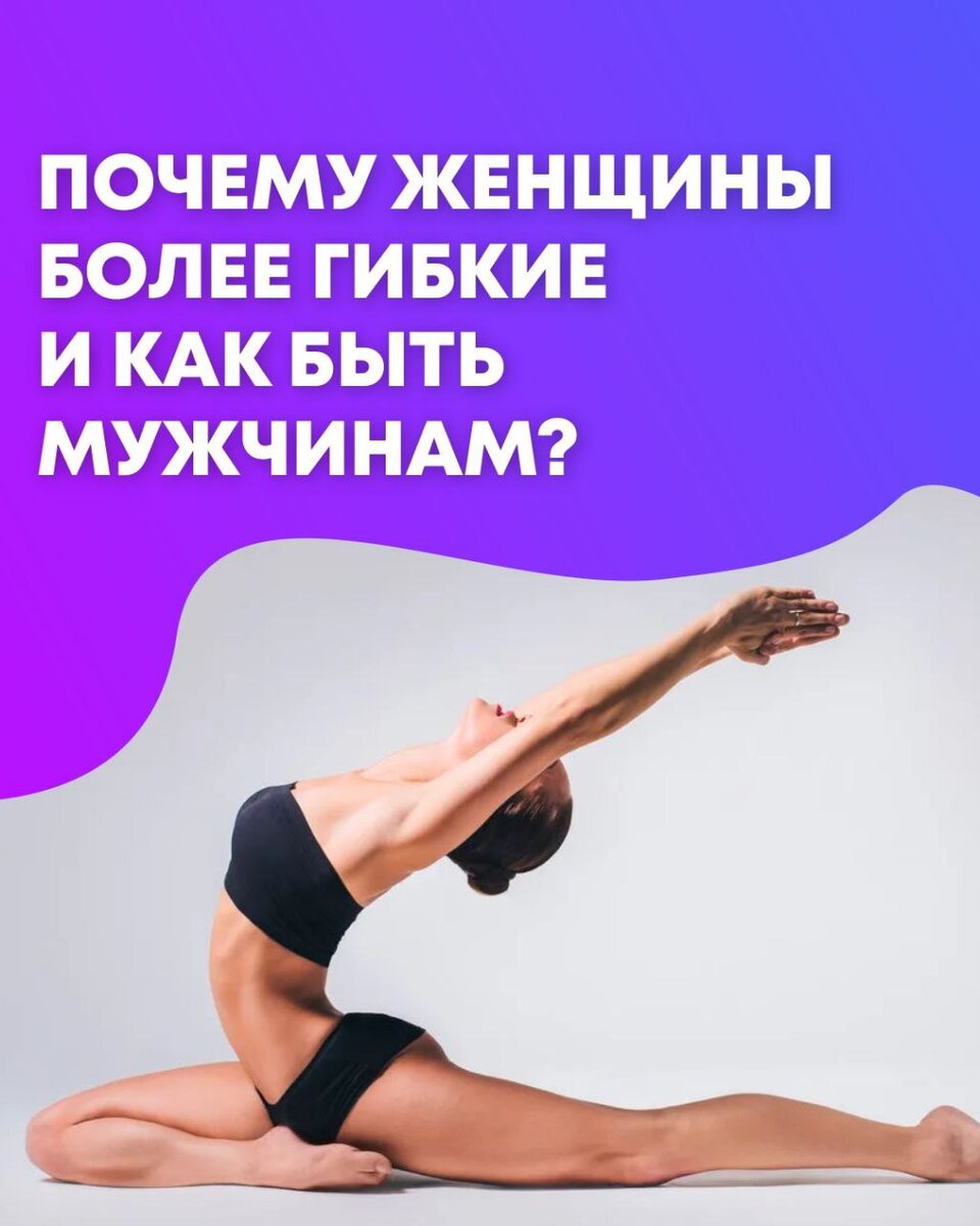 Гибкость. Гибкость в бизнесе. Паршва дханурасана. Гибкость людей легко. Шпагат растяжка фитнес.