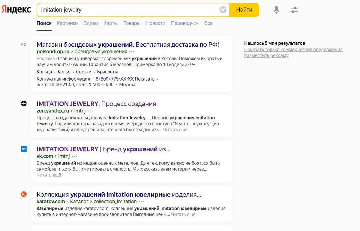 Что такое на поиске. Что такое на поиске