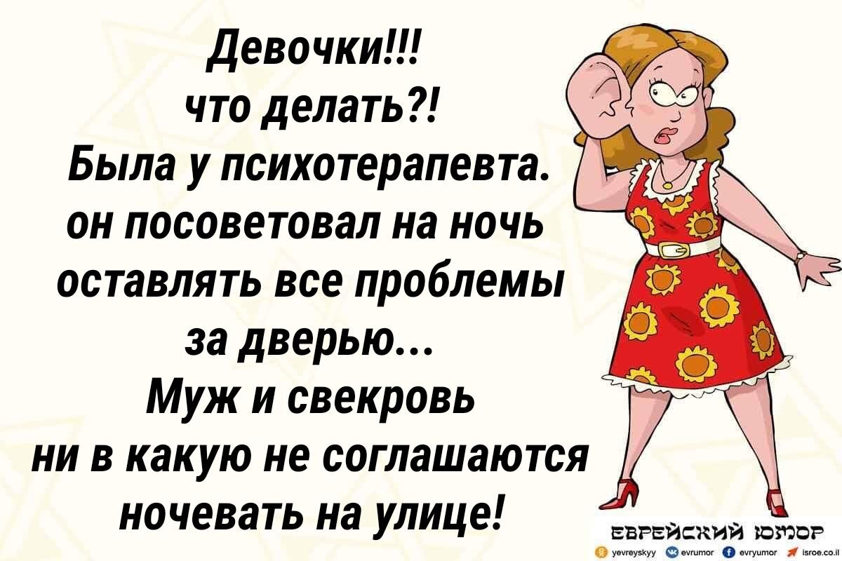 Приколы про свекровь в картинках