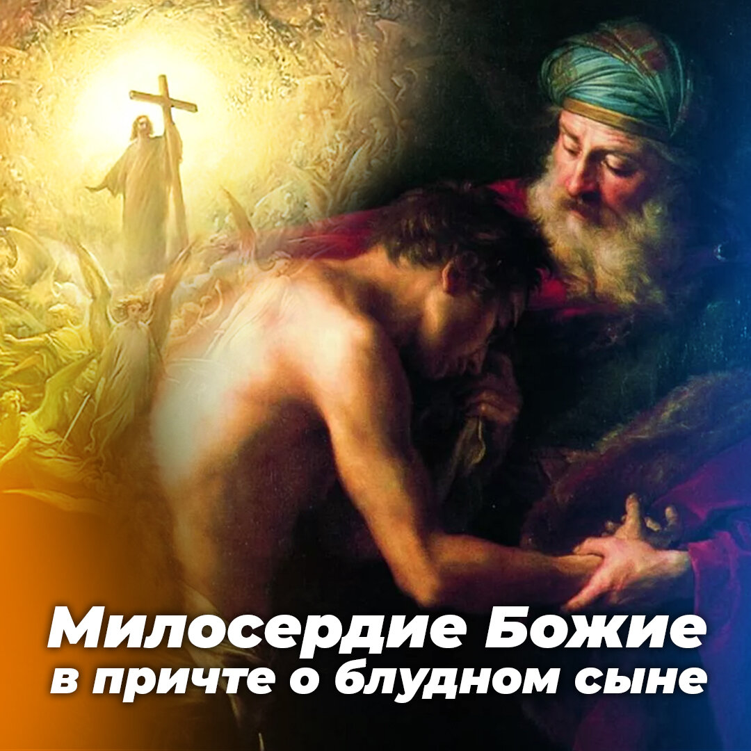 Милосердие Божие в притче о блудном сыне | ☦️ Священник Антоний Русакевич ✓  | Дзен