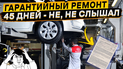 KIA увеличила срок гарантийного ремонта 👈 смотри, что подписываешь