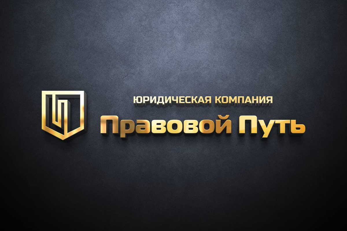 Правовой путь. Логотип ООО тардан Голд. Лебедев Олег Николаевич тардан Голд. Тардан Голд официальный сайт. Заместитель генерального директора ООО тардан-Голд.