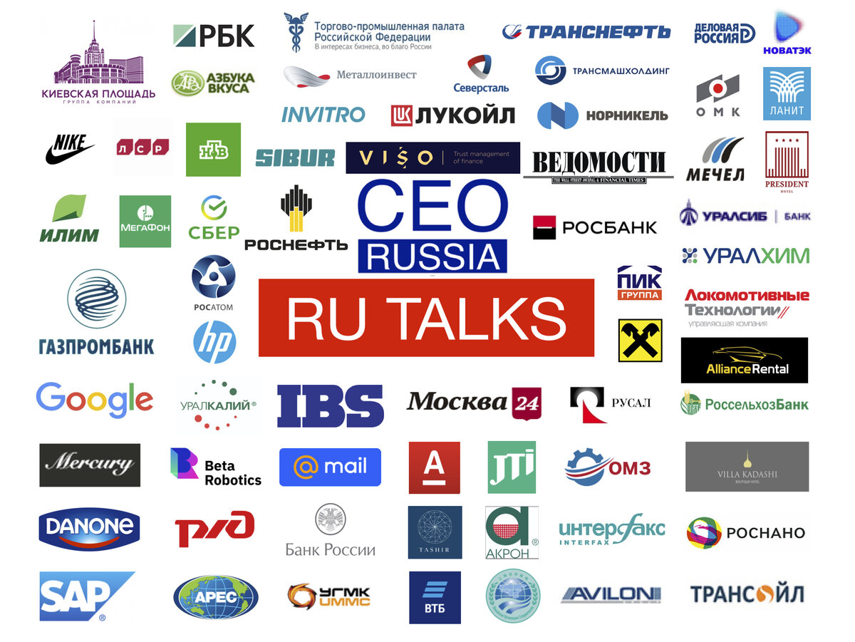 Мировые корпорации. Ru talks. Ru talks деловой клуб. Какие компании участвуют свой в альфе.