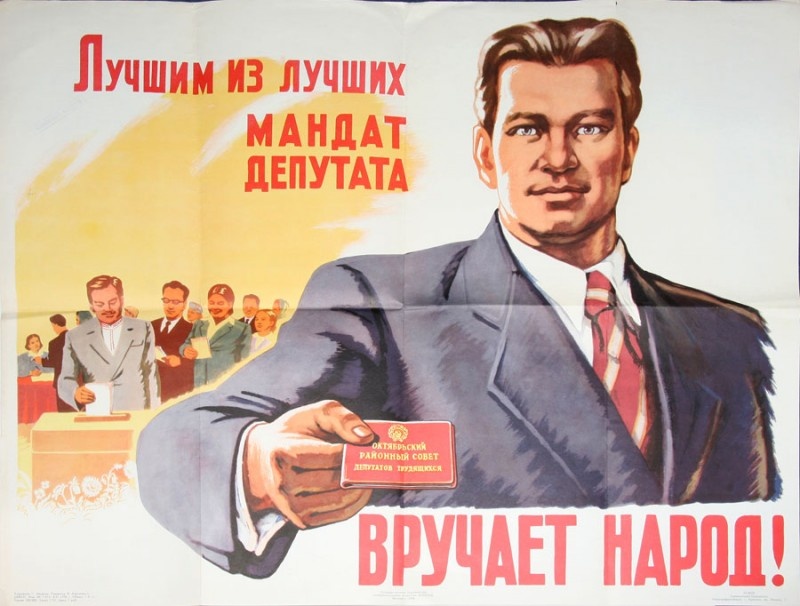 советский плакат из открытых источников