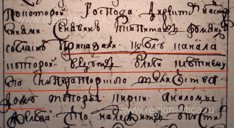 Фрагмент архивного документа 1724 года