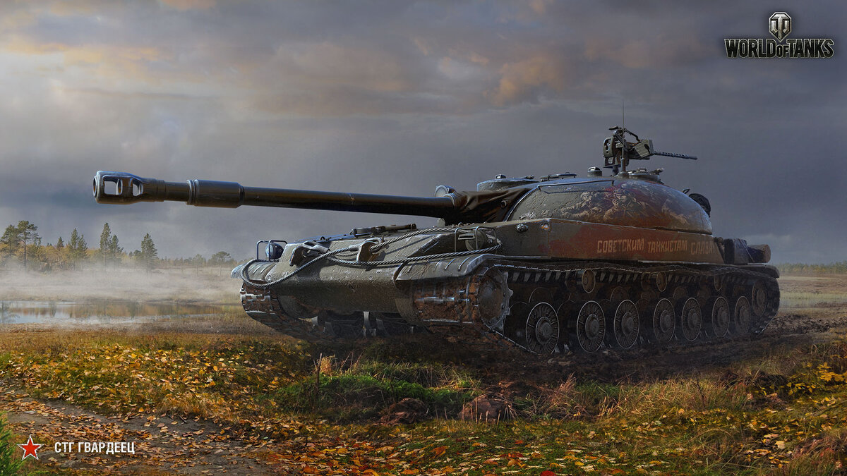 Источник Изображения: https://wiki.gcdn.co/images/5/57/СТГ_Гвардеец_art_4.jpg