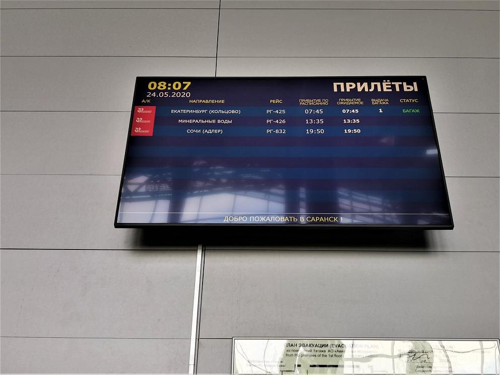 Сегодня прилет аэропорт чита. Табло аэропорта. Электронное табло аэропорт. Табло аэропорта Южно-Сахалинск. Южно-Сахалинск аэропорт табло прилётов.