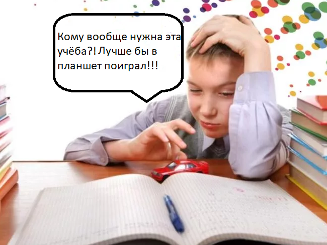 Где лучше учиться. Отсутствие мотивации к учебе. Пренебрежение к учебе. Отношение ребенка к учебе. Пропал интерес к учебе