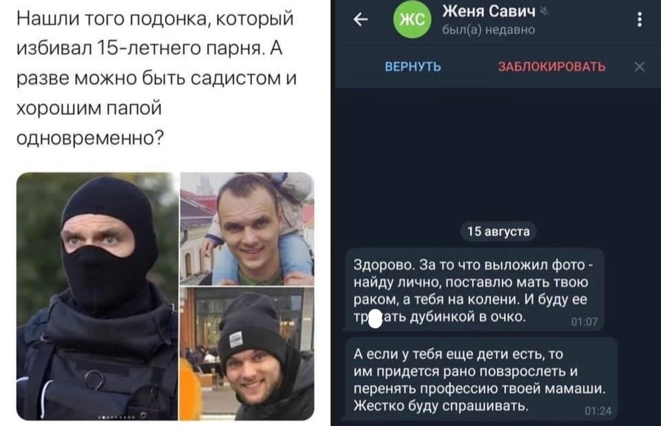 Фото, имя и фамилию силовика слили в сеть, теперь он угрожает человеку, который это сделал:
