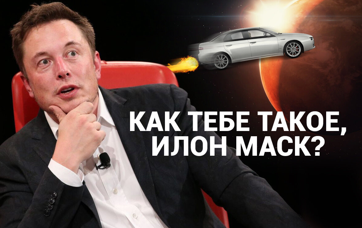 Известный мем Как тебе такое, Илон Маск