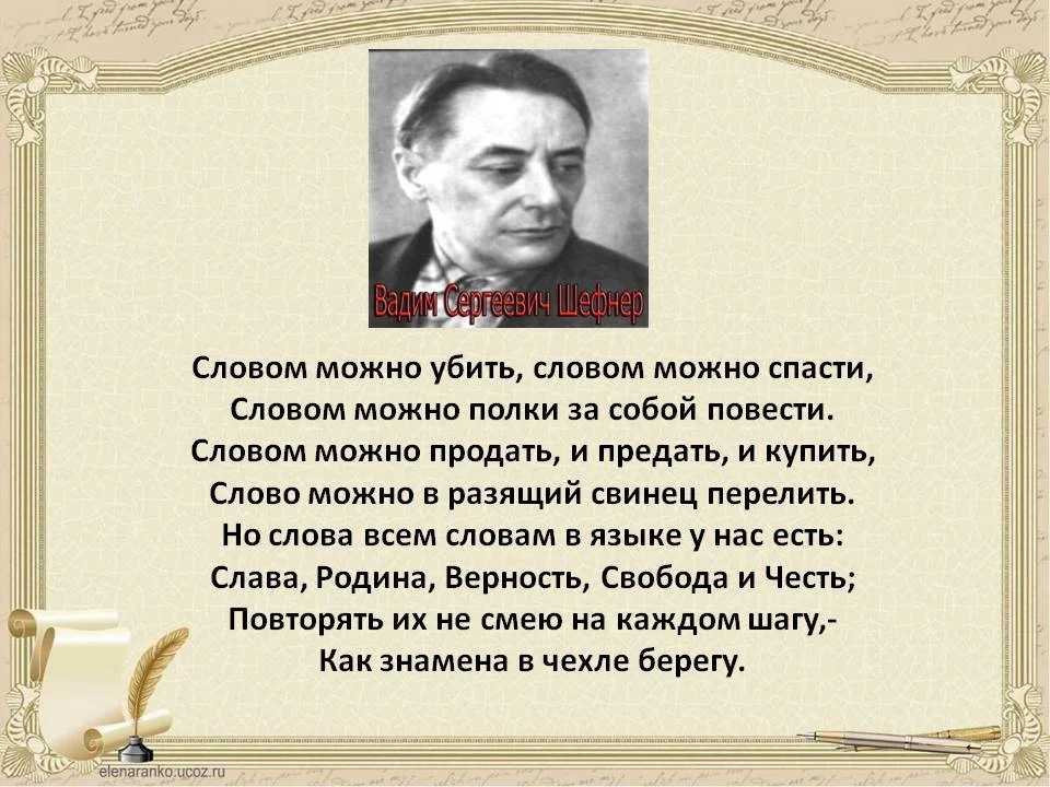 Слова со словом полка. Стихотворение слово. Стихи текст. Стих слово о словах. Стих словом можно убить.