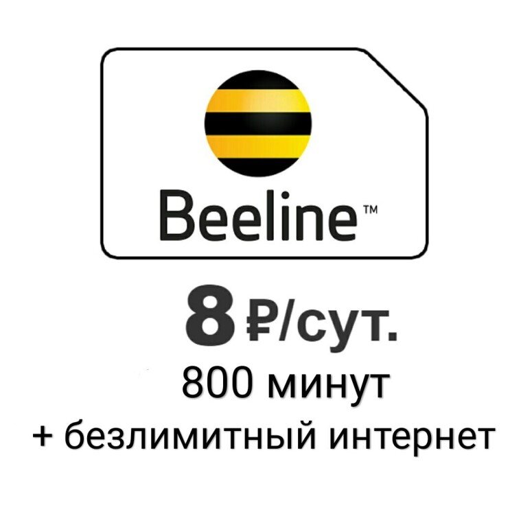 Авито безлимит. Безлимит клипарт. Самый выгодный тариф. Авито безлимит. Сколько стоит безлимит на теле2.