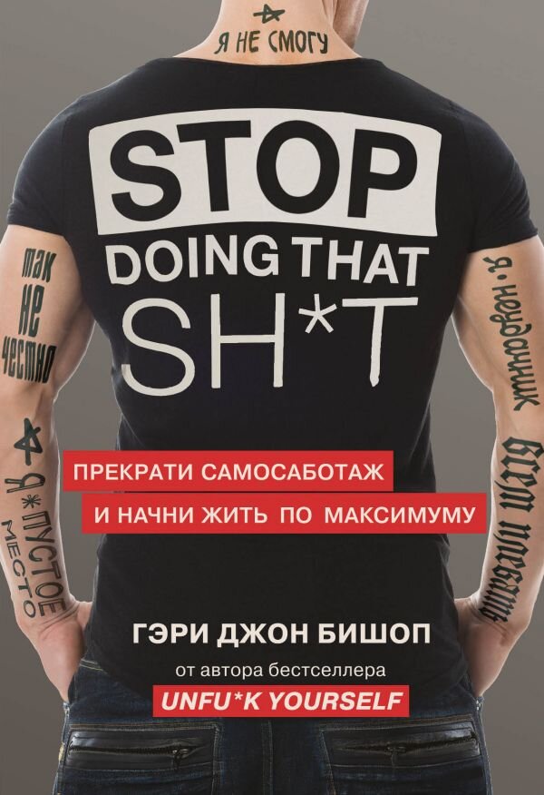 Тема самосаботажа действительно важная, но вот совсем я не фанат настолько откровенно пошлых заголовков книг. Надеюсь, содержание поможет людям проработать некоторые свои блоки и улучшить качество своей жизни.
Поделитесь в комментариях своим мнением относительно таких заголовков. Очевидно, что они преследуют основную цель - привлечение внимания и нечто вроде хайпа.