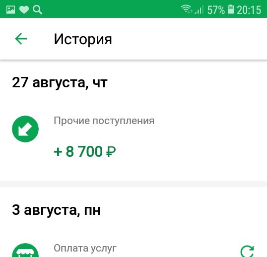 На зарплатную карту упали деньги.