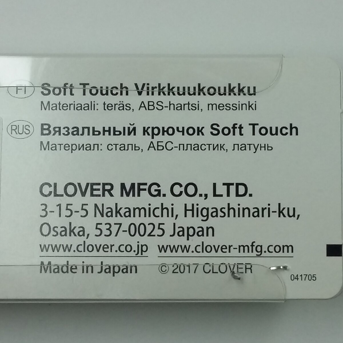 Крючок Clover