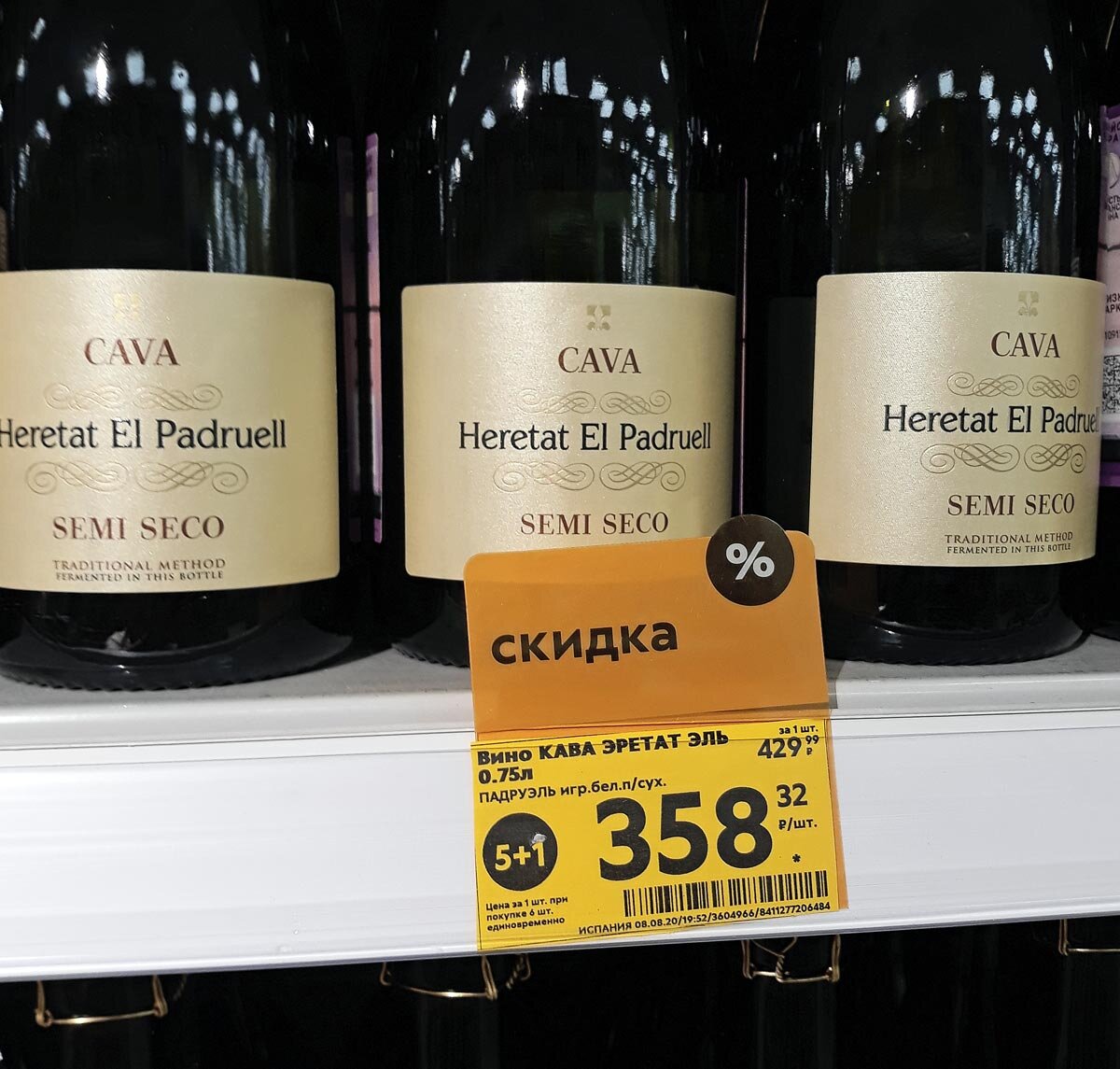 Кава вино. Cava игристое вино Пятерочка. Игристое вино Cava Heretat el Padruell Semi seco. Вино Cava Heretat 0.75. Cava Heretat el Padruell Semi seco Пятерочка.