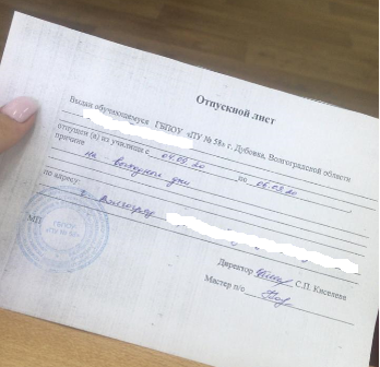 А на этом листе "принимающая сторона" ставит дату и время прибытия, личную подпись. И дату и время убытия, и личную подпись опять же. Это чтоб ребенок по полдня непонятно где не бродил!