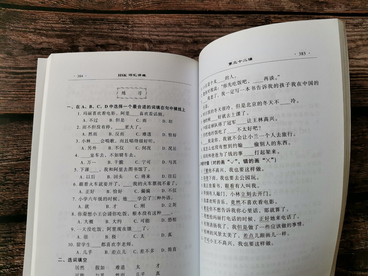 Hsk词汇讲练  упражнения