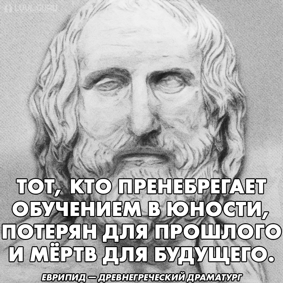 Цитата Еврипида