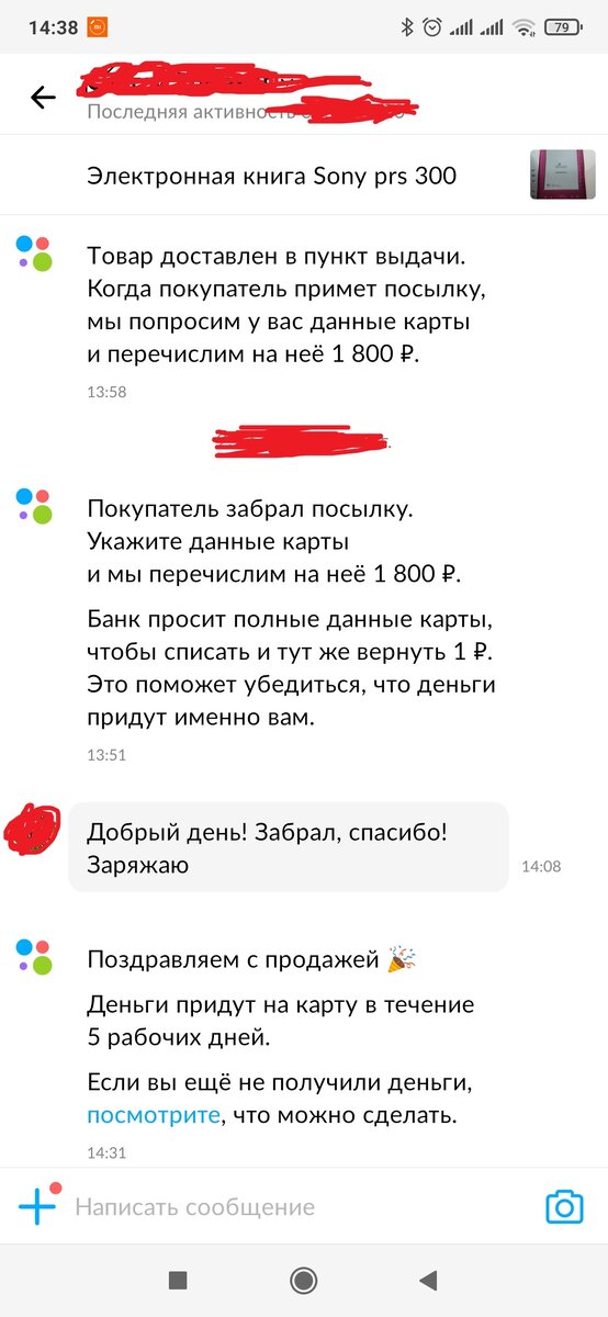 Скриншот переписки