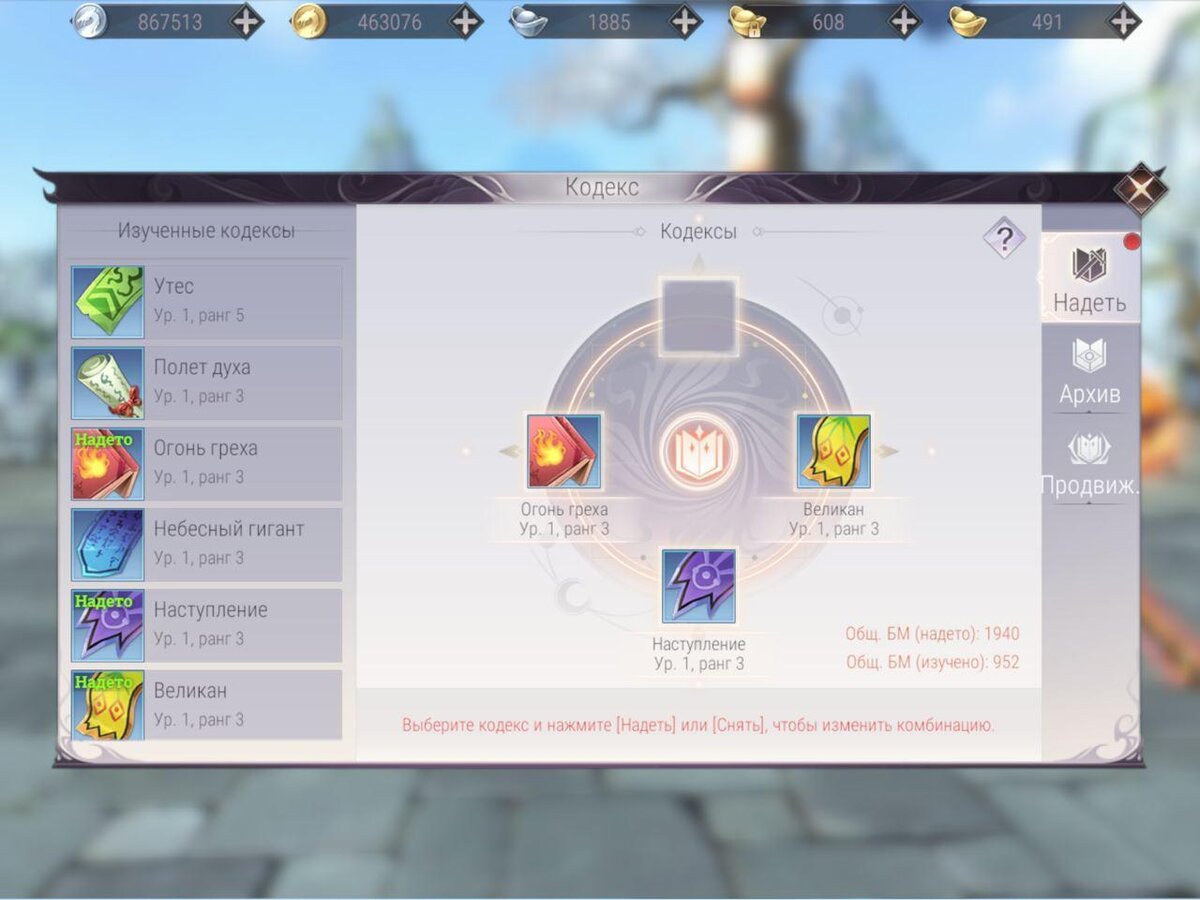 Окно «Кодекс», вкладка «Надеть»