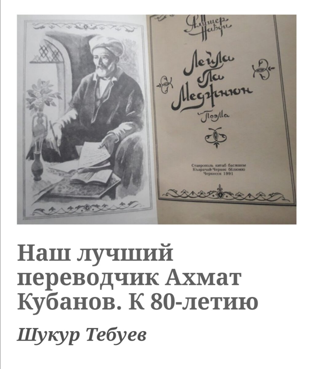 К 100-летию писателя, поэта, сценариста и воина Дагира Кубанова