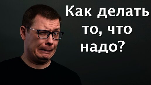 Как делать то, что не хочется, но надо