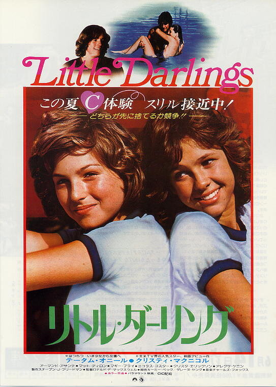 Маленькие прелестницы (1980)