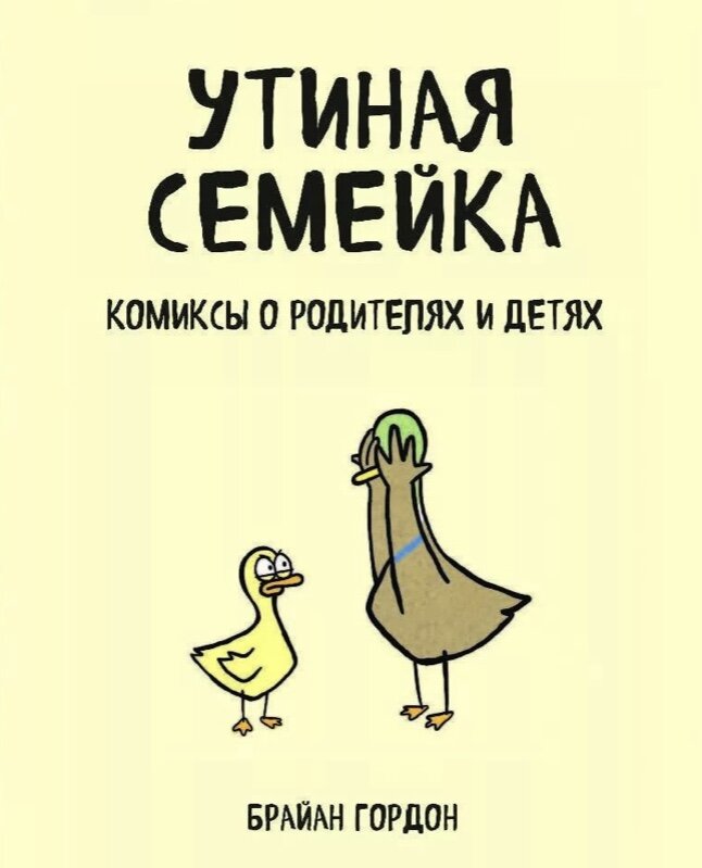 Это обложка книги комиксов