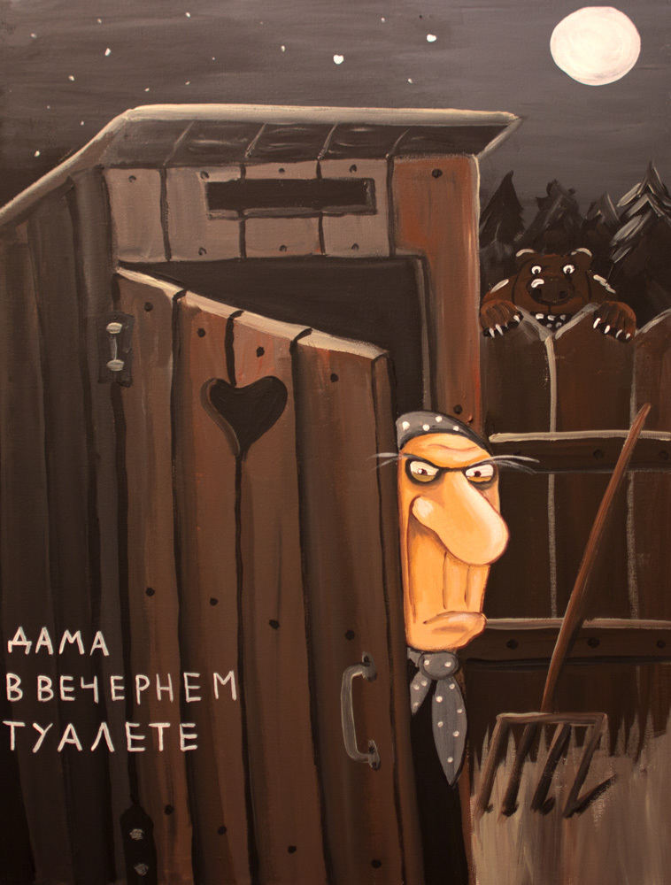 Вася Ложкин "Дама в вечернем туалете" холст, масло