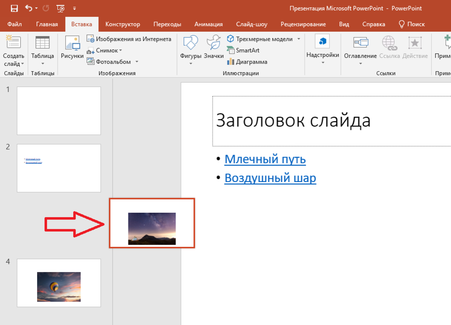 Как вставить картинку в презентацию в powerpoint на ноутбуке