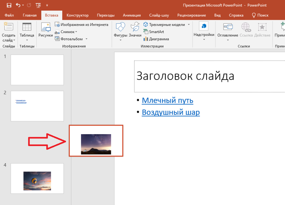 Как вставить ссылку в поинт. Ссылка в POWERPOINT. Ссылка на слайд в POWERPOINT. Ссылки в презентации. Как делать ссылки в презентации.