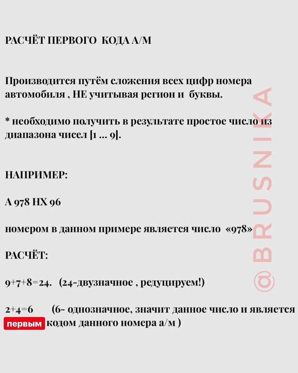 Номер вашего автомобиля.